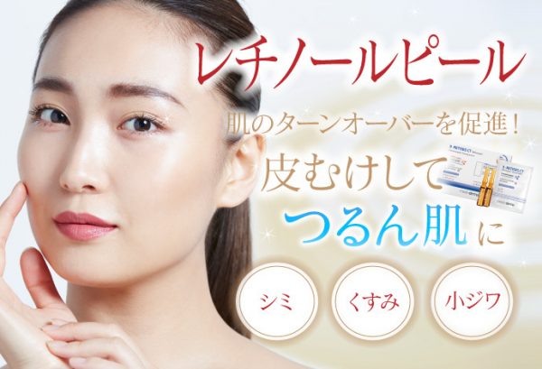 新しいピーリングメニューのご紹介 たるみ治療と美肌づくりはダリア銀座スキンクリニック