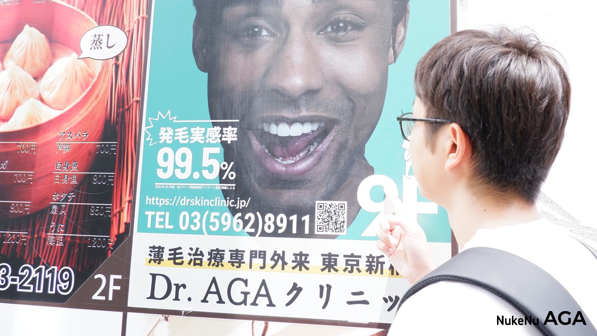 dr.AGAクリニック東京新宿院