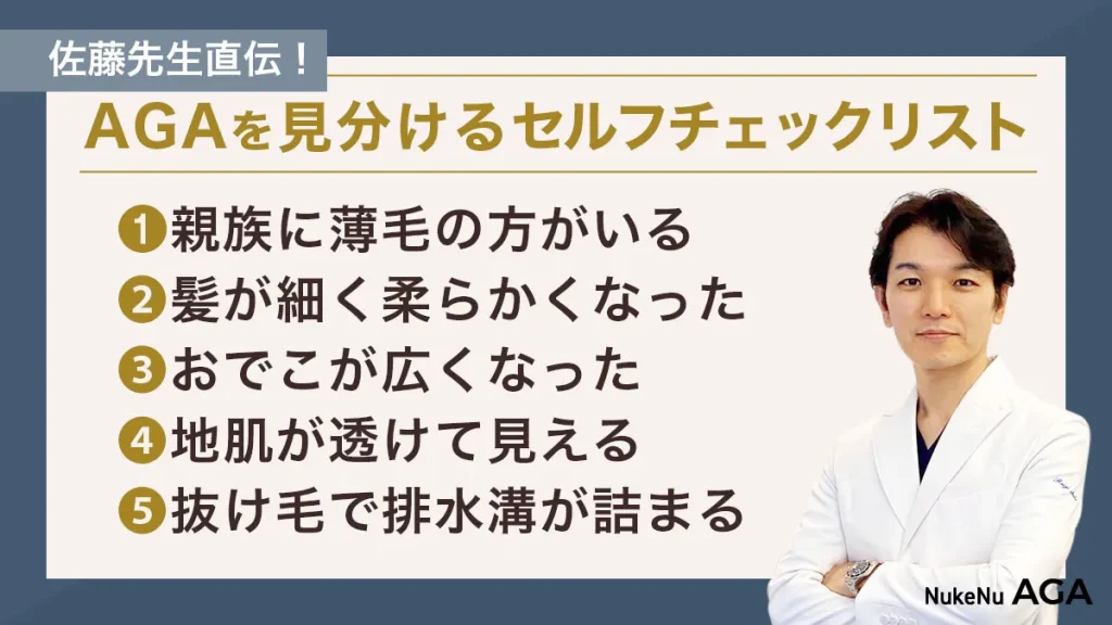 AGA,薄毛,M字ハゲ,U字ハゲ,O字ハゲ,セルフチェック,見分け方