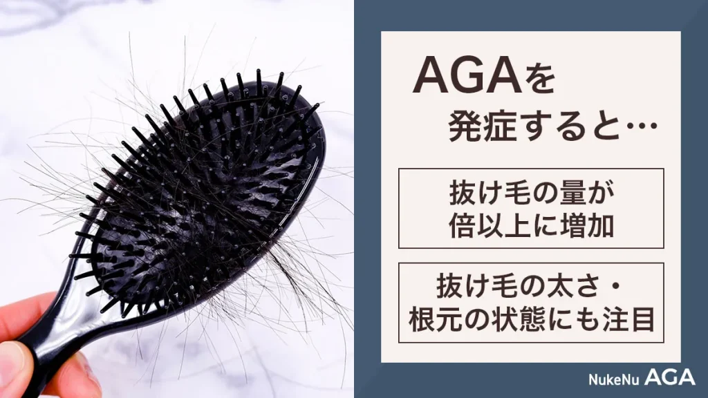 AGA,薄毛,抜け毛,セルフチェック,見分け方