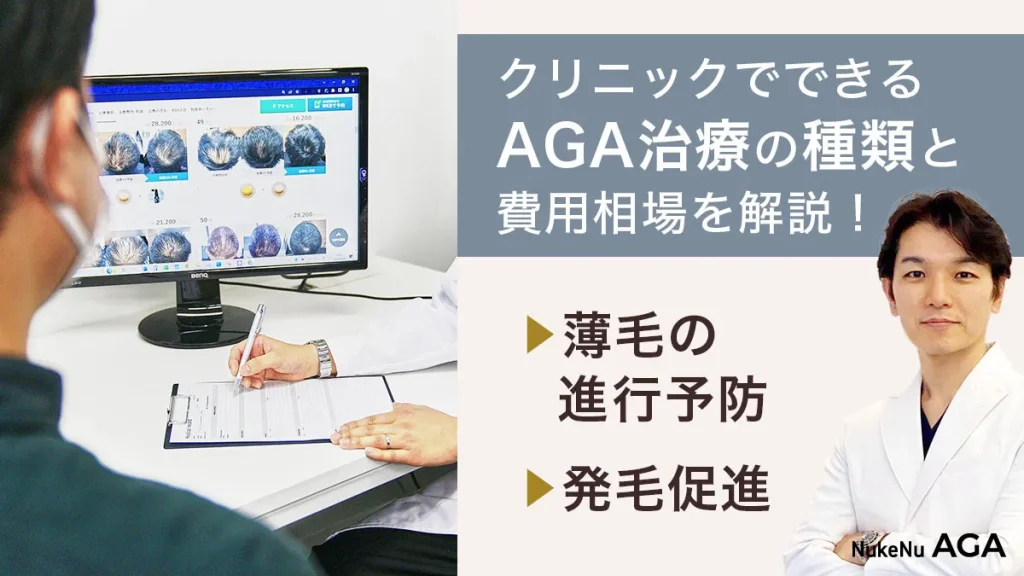 AGA,薄毛,M字ハゲ,U字ハゲ,O字ハゲ,治療法