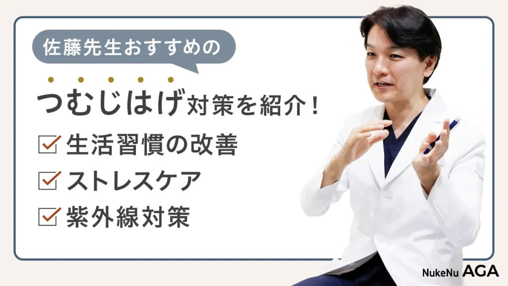 医師おすすめのつむじはげ対策