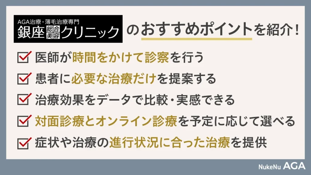 銀クリのおすすめポイントを解説