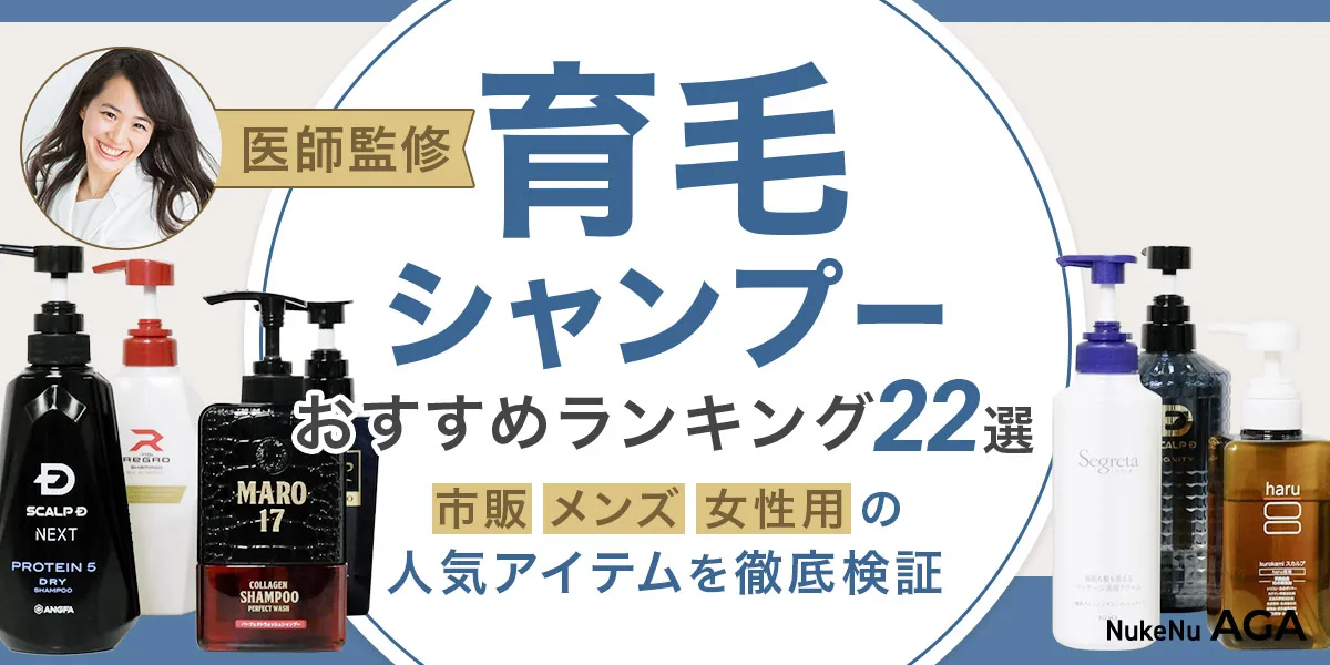 本当に生える？おすすめ育毛シャンプーを解説する記事