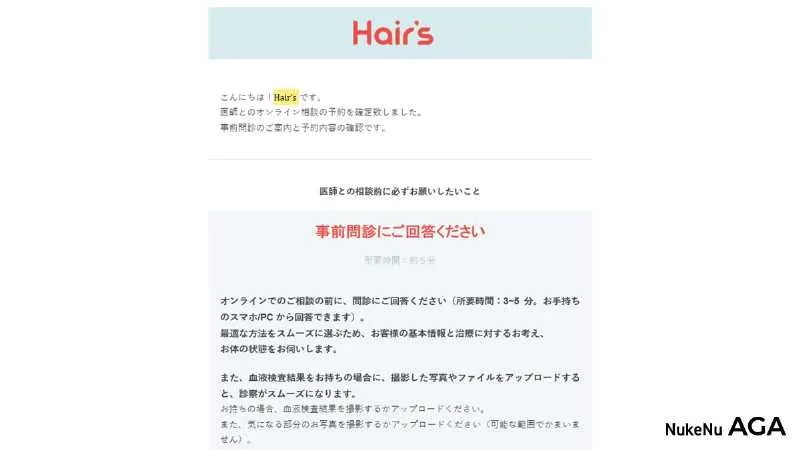 Hair’s（ヘア―ズ）の予約確定のお知らせ