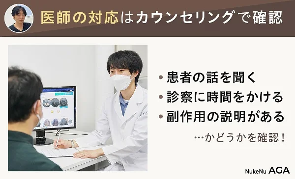 福岡でAGAクリニックを探す時のコツ②カウンセリングの対応