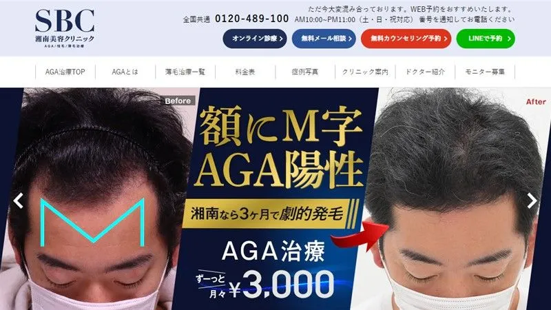 湘南AGAクリニック