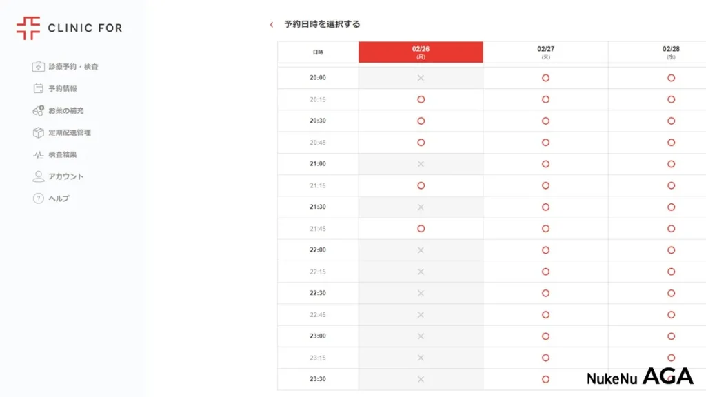 クリニックフォアのオンライン診療予約画面