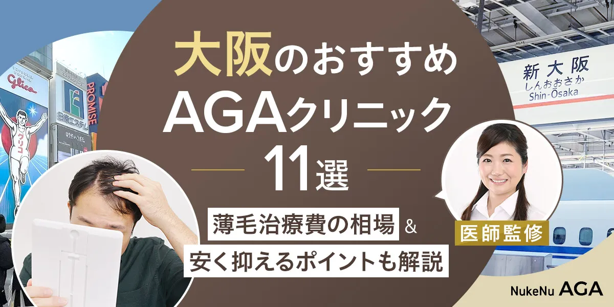 AGA大阪_アイキャッチ