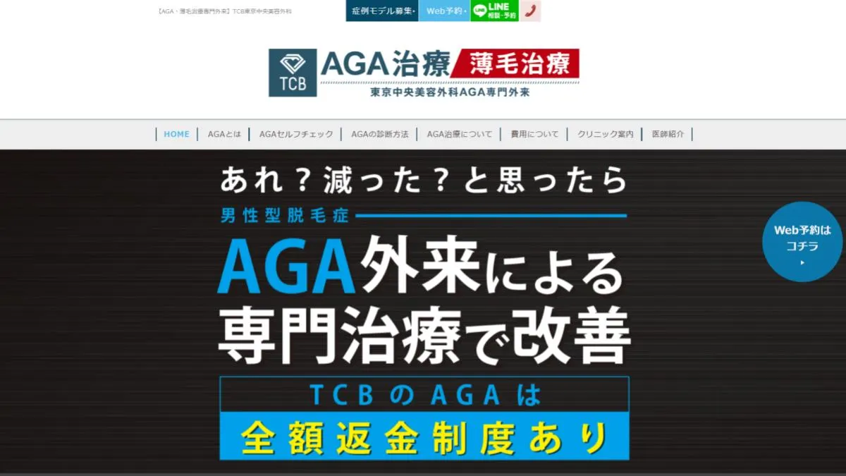 東京中央美容外科AGA専門外来