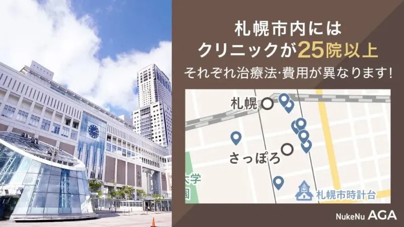 札幌市内のAGAクリニックマップ